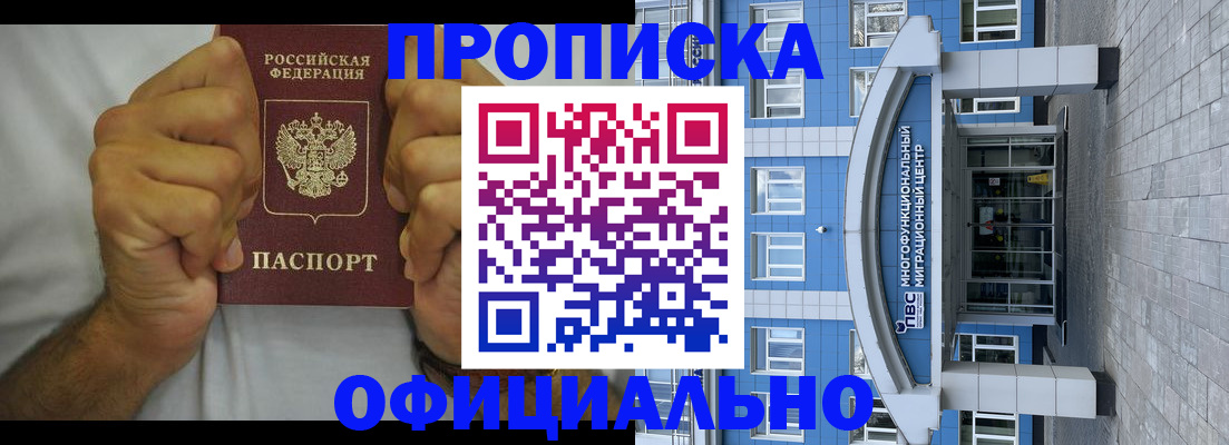 купить прописку в Красноперекопске